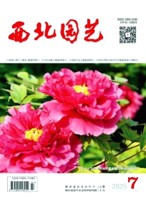 西北园艺杂志